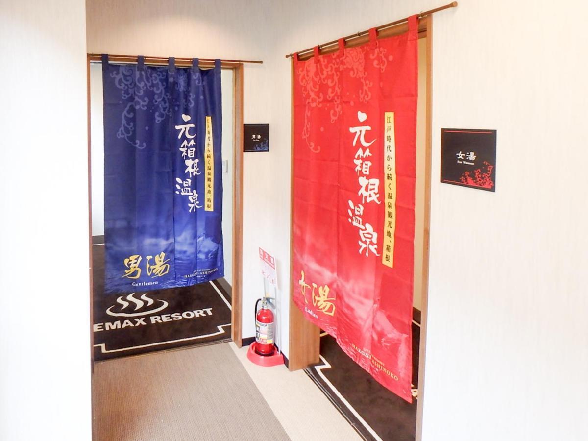 リブマックスリゾート箱根芦ノ湖 エクステリア 写真